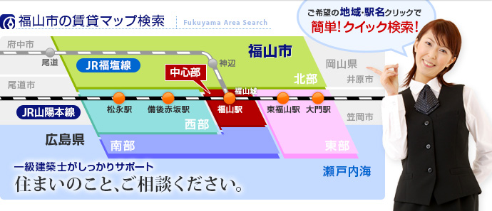 福山市の賃貸検索マップ